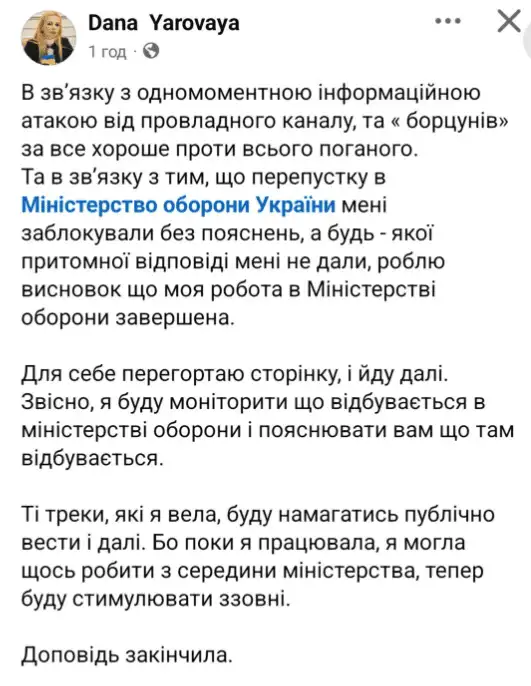 Скандальне звільнення: Дана Ярова заявила про усунення з Міноборони без пояснень