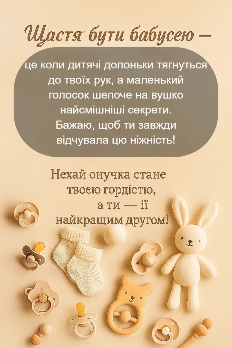 Привітання бабусі з появою онучки: своїми словами і від душі Привітання бабусі з появою онучки: своїми словами і від душі