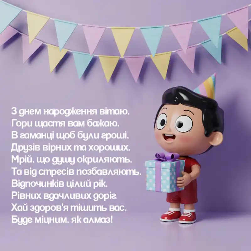 Найкращі привітання з днем народження своїми словами