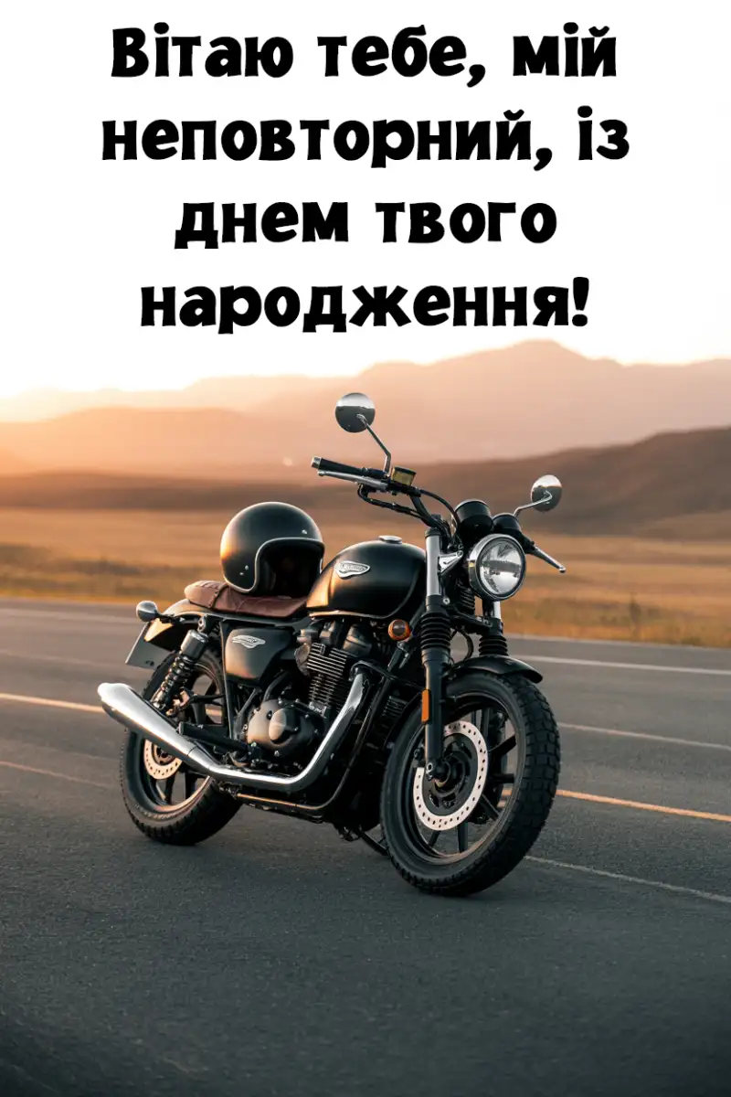 Привітання з днем народження чоловіка своїми словами