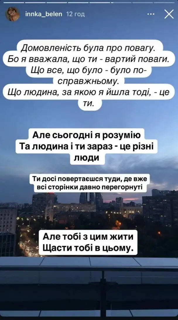 Інна Бєлєнь звинуватила Терена у порушенні обіцянки: “Кожен виживає, як може”