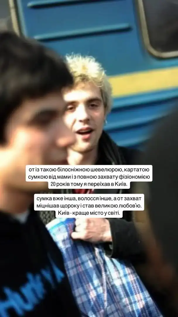 Міша Кацурін показав архівне фото з юності та зізнався у любові до Києва