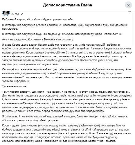 Даша Малахова підтримала Костянтина Темляка попри звинувачення у насильстві